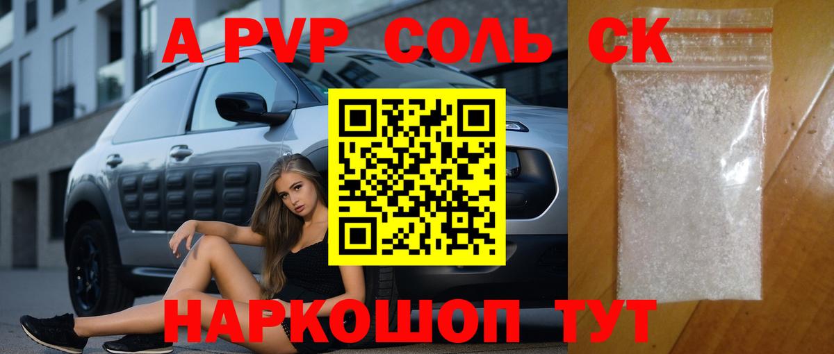 Балтийск  Альфа ПВП кристаллы  Alfa_PVP кристаллы  А ПВП Соль  Вход с VPN 