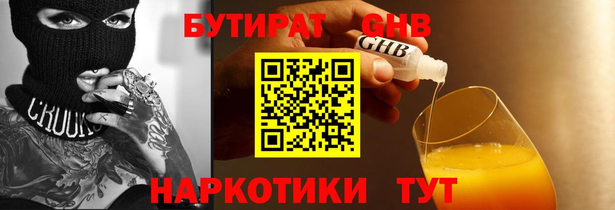 Бутират оксана  Вход с VPN  БУТИРАТ  Балтийск 