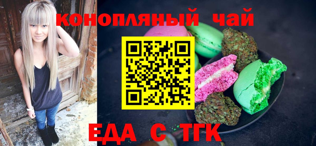 Еда ТГК конопля Балтийск
