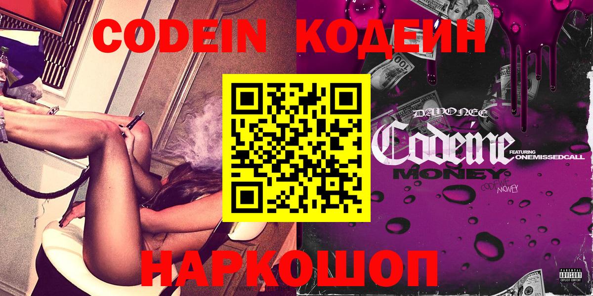 Кодеиновый сироп Lean Purple Drank Балтийск