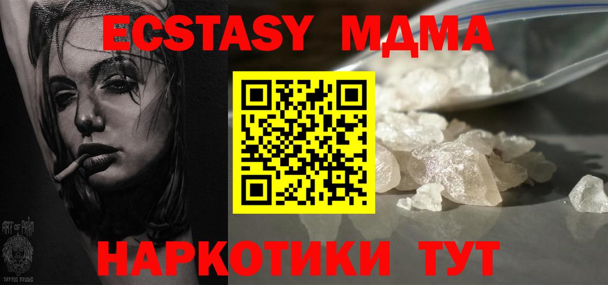 MDMA кристаллы  Вход с VPN  MDMA молли  Балтийск 