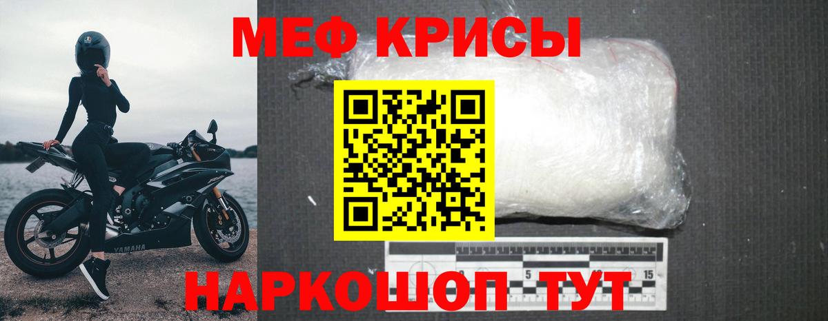 Мефедрон кристаллы Балтийск