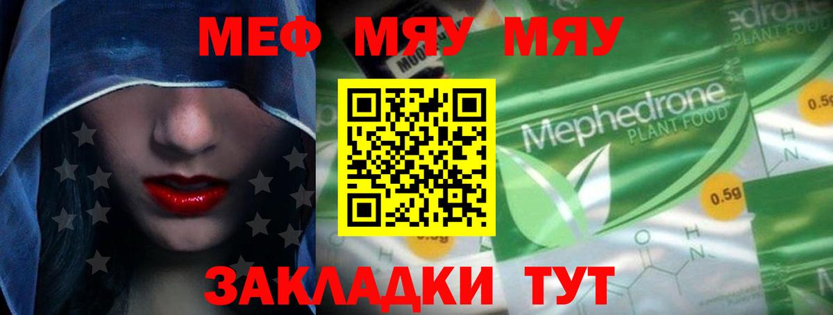 Меф VHQ  купить   Балтийск  Вход с VPN  МЕФ 