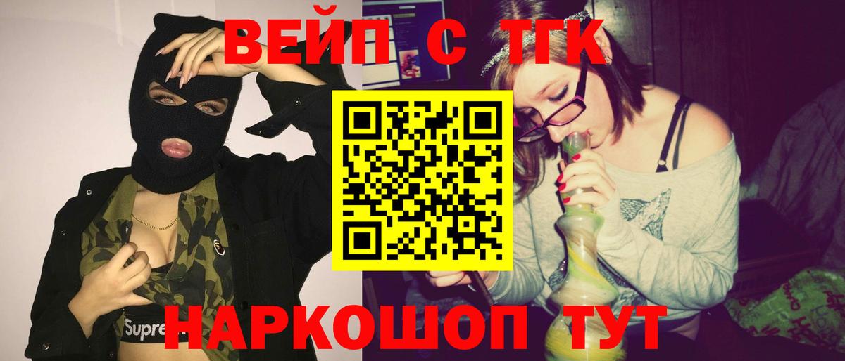 Балтийск  ТГК Wax  Дистиллят ТГК вейп с тгк  Вход с VPN 